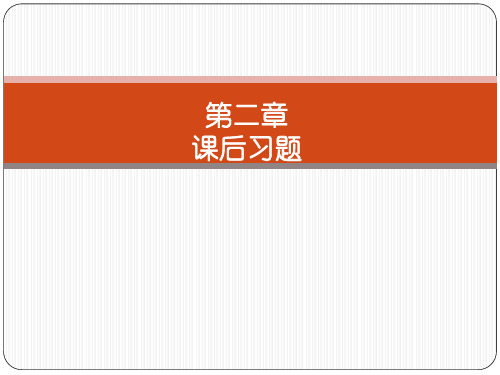 信息论课后习题解答