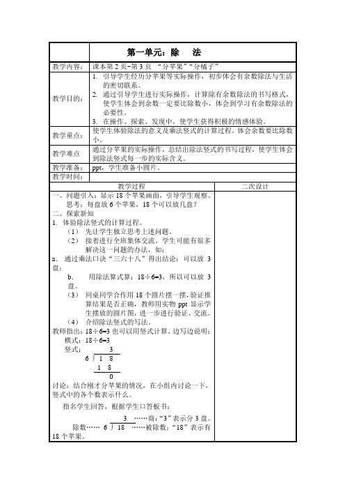 北师大版小学数学二年级下册教案汇编