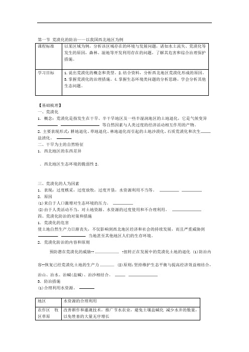 人教版 地理 必修三 第二章 第一节 荒漠化的防治以我国西北地区为例 教案设计