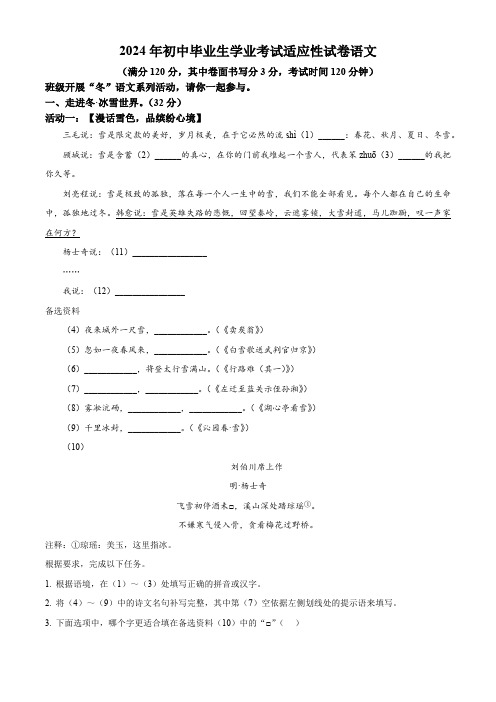 2024年浙江省台州市路桥中考二模语文试题(原卷版)