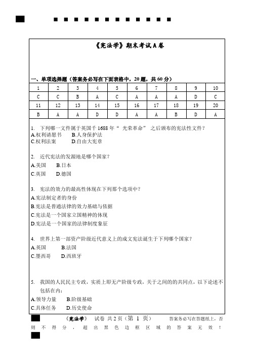 福建师范大学2021年8月课程考试《宪法学》作业考核试题参考8