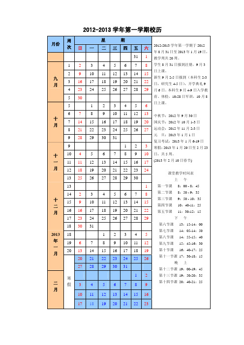 2012-2013校历表