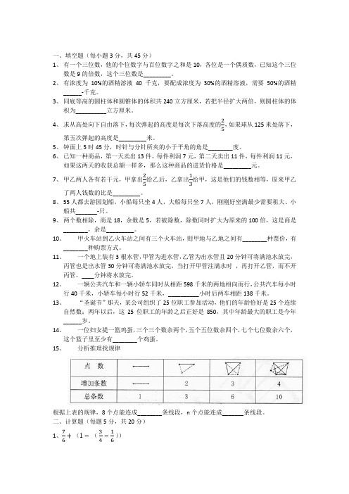 2017雅礼系小升初数学试卷(2)