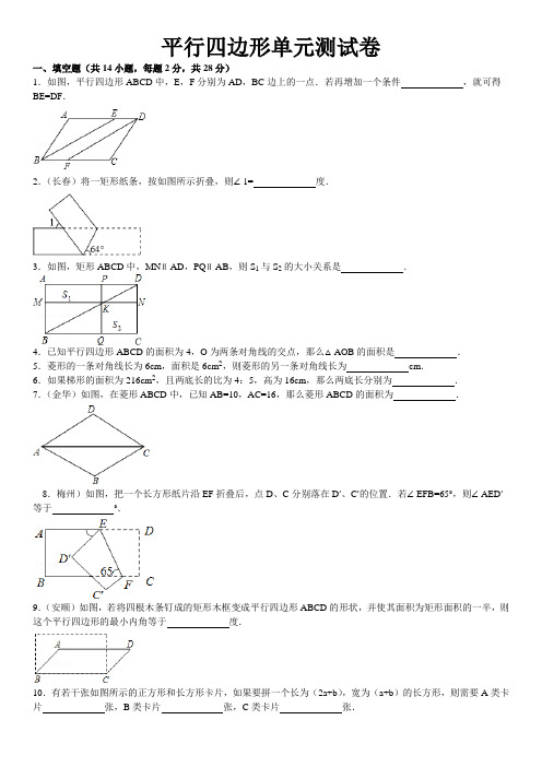 平行四边形单元测试题及答案