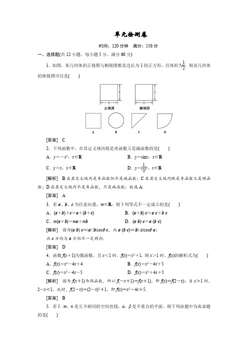 单元检测卷-函数立体几何平面向量三角函数