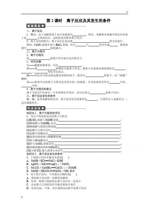 2019年高中化学必修一(人教版)课时作业:第二章 第二节 第2课时 Word版含解析