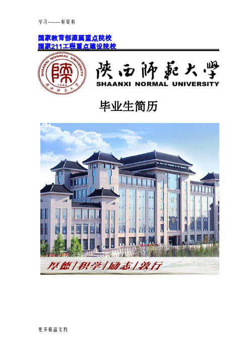 陕西师范大学简历封面汇编