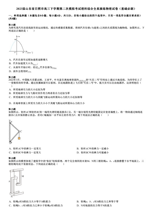 2023届山东省日照市高三下学期第二次模拟考试理科综合全真演练物理试卷(基础必刷)