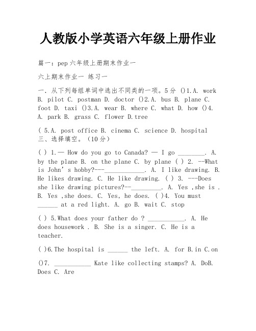 人教版小学英语六年级上册作业