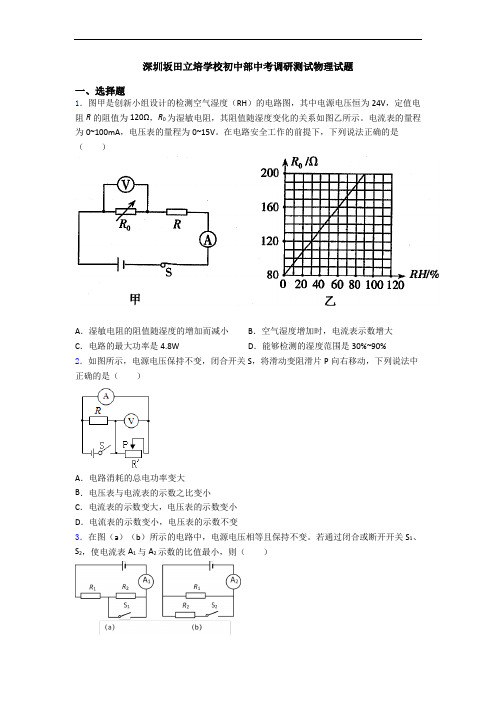 深圳坂田立培学校初中部中考调研测试物理试题