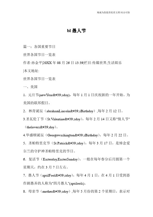 bl愚人节