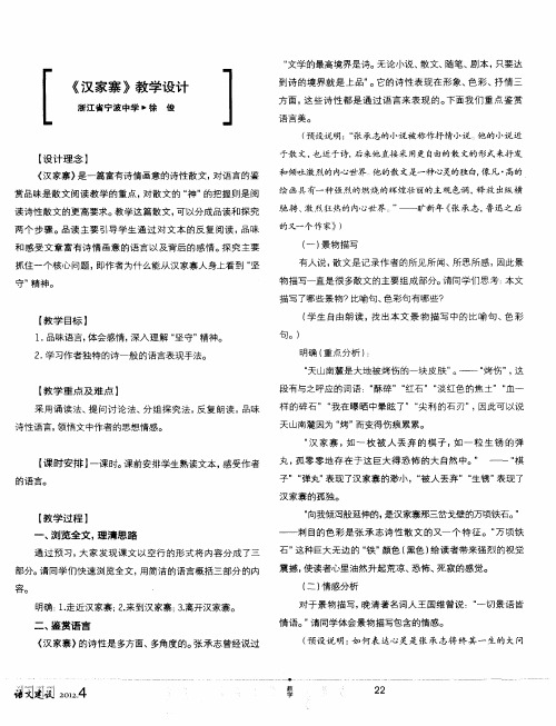 《汉家寨》教学设计