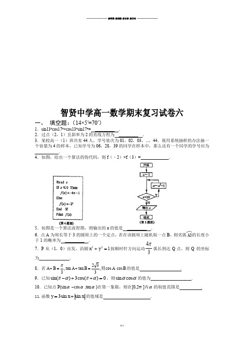 苏教版高中数学必修4高一下学期期末考试试题8.docx