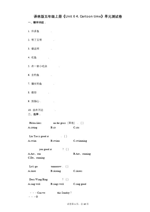 译林版五年级上册《Unit_6_4_Cartoon_time》小学英语-有答案-单元测试卷