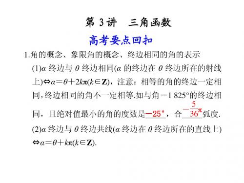 第3讲  三角函数