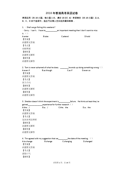 2016年香港高考英语试卷