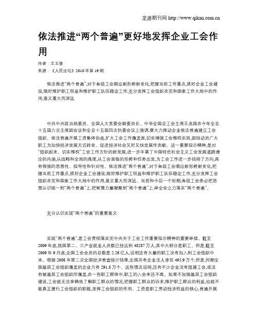 依法推进“两个普遍”更好地发挥企业工会作用