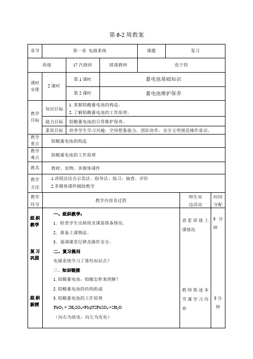 第6-2周  铅酸蓄电池复习