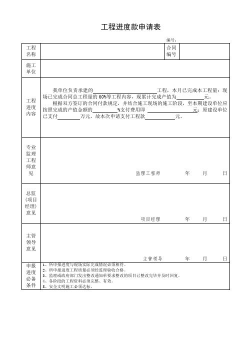 工程进度款申请表