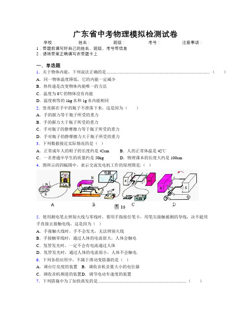 最新广东省中考物理模拟检测试卷附解析