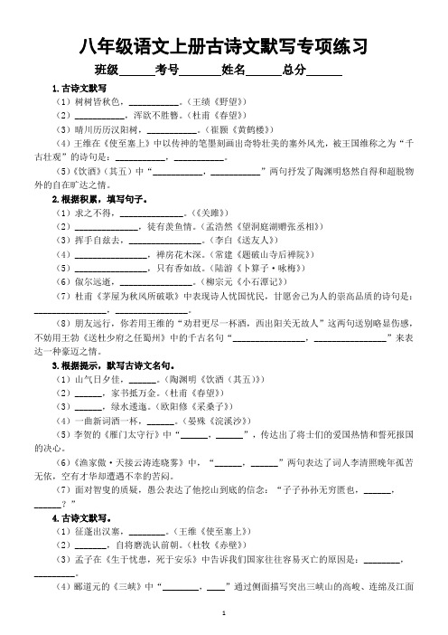 初中语文部编版八年级上册期末古诗文默写专项练习(2022秋)(附参考答案和解析)