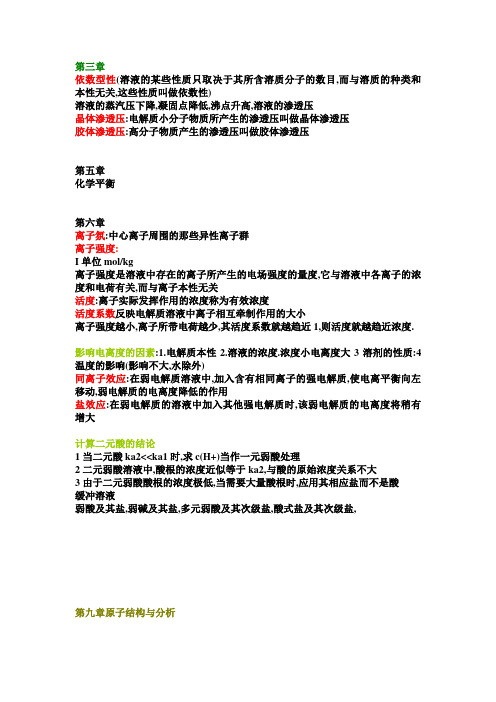 无机化学期末复习重点总结