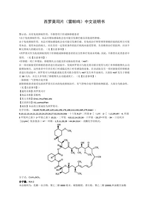 西罗莫司片(雷帕鸣)中文说明书