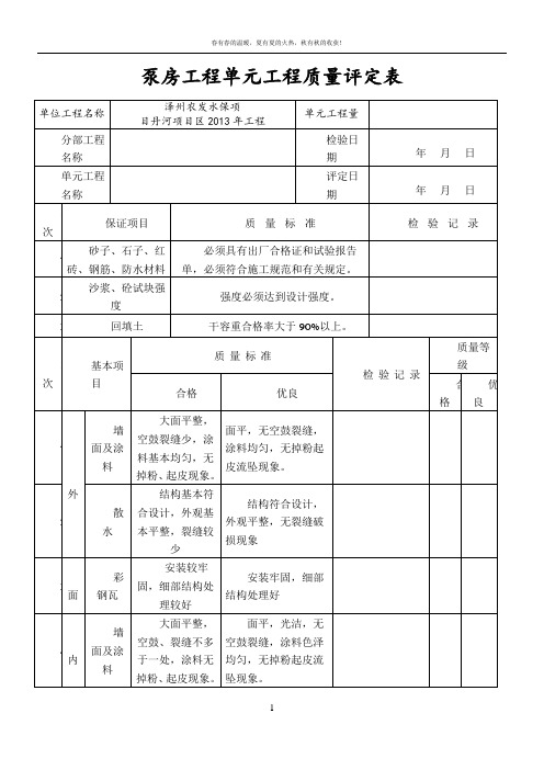 泵房工程单元工程质量评定表