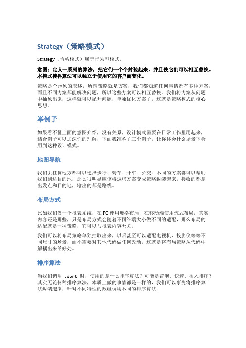 设计模式Strategy_策略模式