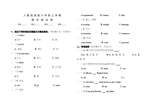 人教PEP版英语六年级上学期《期末检测试题》及答案