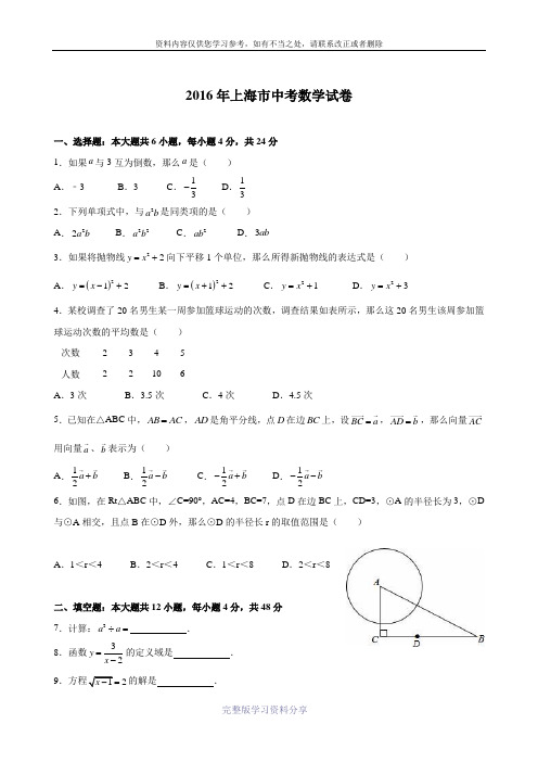 2016年上海中考数学试卷(含解析)