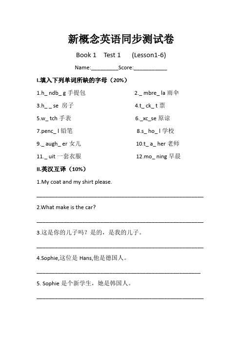 (完整版)新概念英语同步测试卷(L1-6)