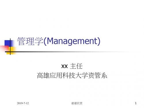 《管理学》(Management)(英文大纲)模板.pptx