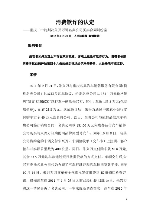 消费欺诈的认定