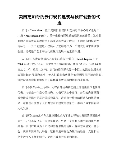 美国芝加哥的云门现代建筑与城市创新的代表