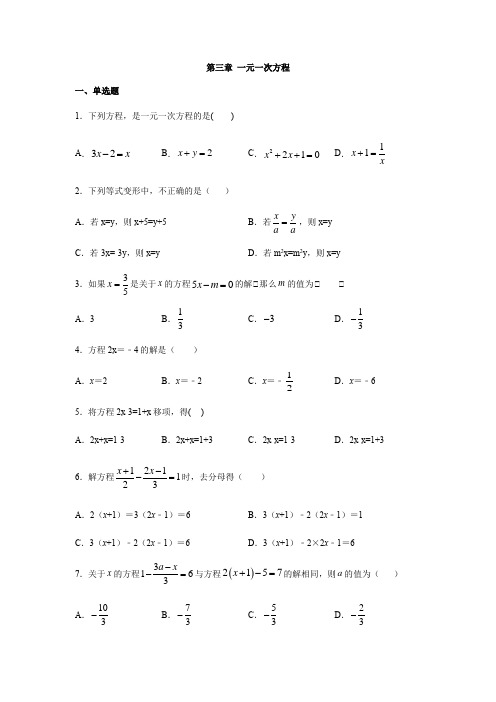 人教版七年级数学上册第三章 一元一次方程练习(含答案)