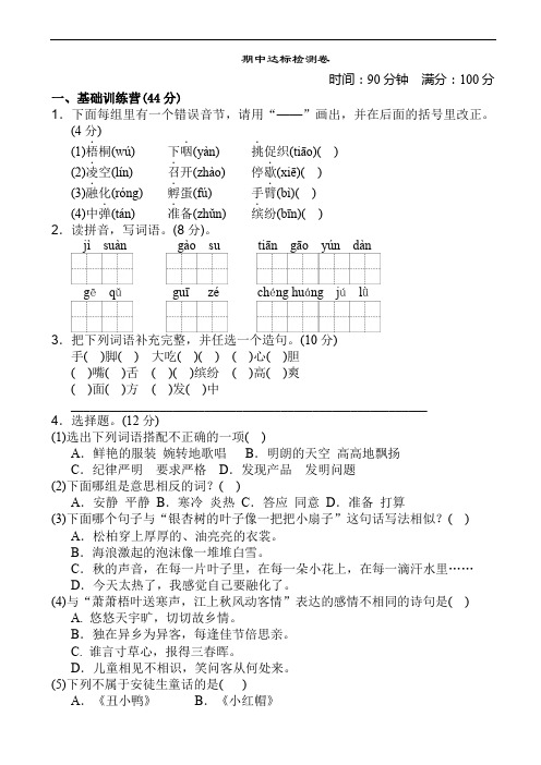 (部编版) 2019年秋三年级 语文上册 配套练习 《典中点》期中测试卷(含答案)