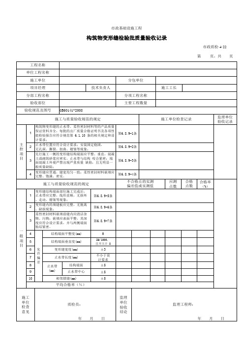 3422-构筑物变形缝检验批质量验收记录