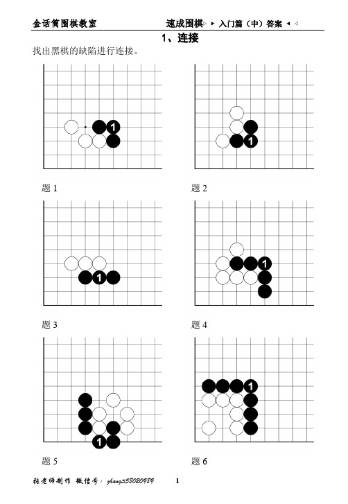 速成围棋入门篇(中)答案