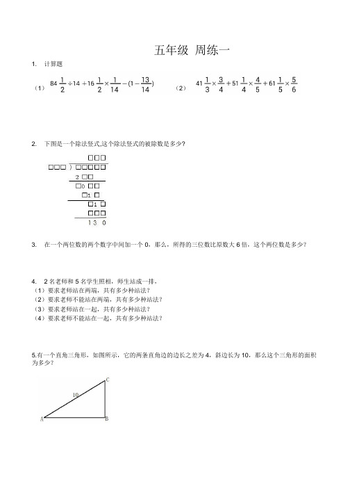 五年级周周练