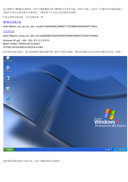 英文xp 64位系统安装中文语言包汉化图解
