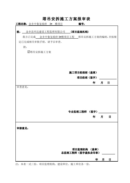 塔吊方案报审表