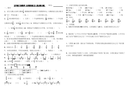 冀教版四年级数学下册第四单元 分数的意义重点练习题