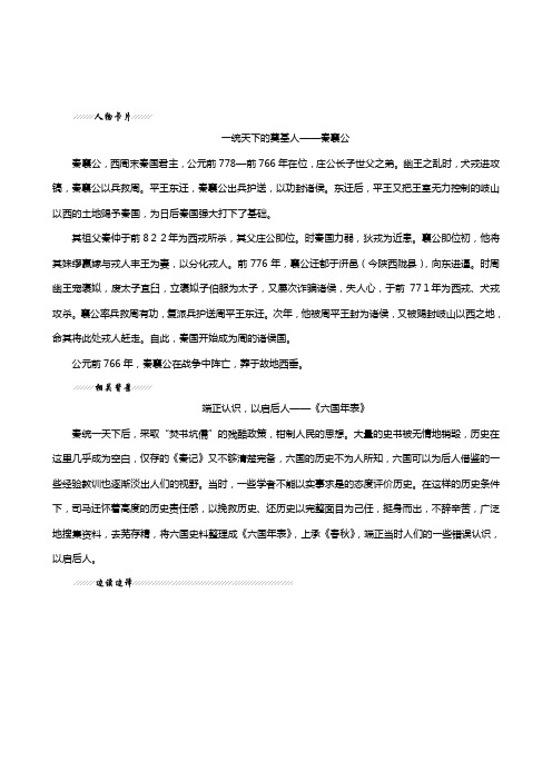 苏教版学高中语文选修史记选读专题二六国表讲义