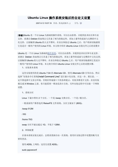 Ubuntu Linux操作系统安装后的自定义设置