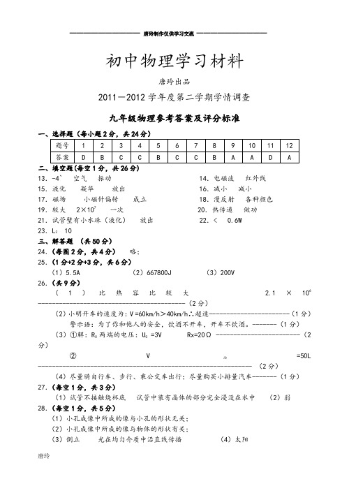 苏科版九年级物理下册物理参考答案及评分标准.docx