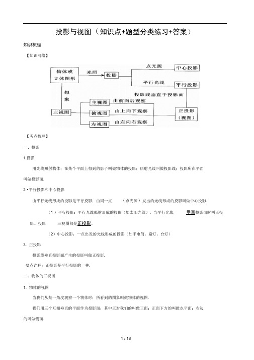 投影与视图知识点题型分类练习答案