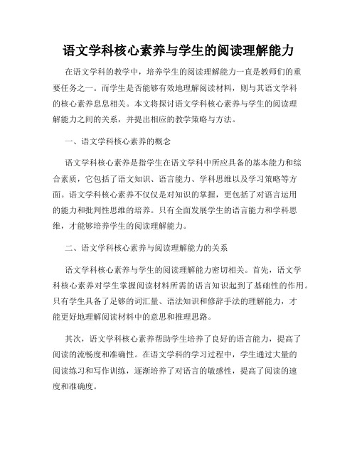 语文学科核心素养与学生的阅读理解能力