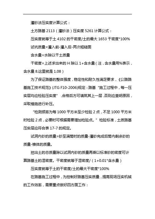 灌砂法压实度计算公式