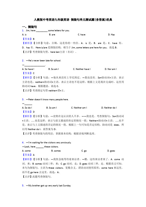 人教版中考英语九年级英语 倒装句单元测试题(含答案)经典